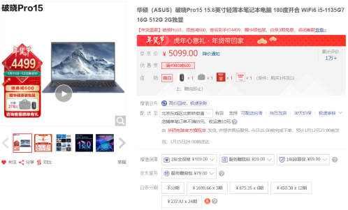 轻薄易携效率高,华硕破晓Pro15笔记本值得春节带回家!