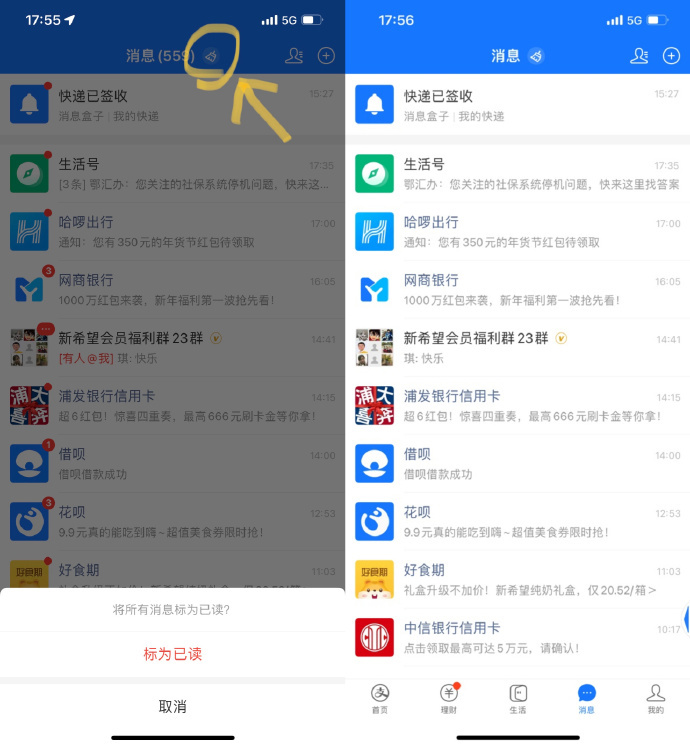 久等了，清爽了！支付宝 App 上线消息刷子