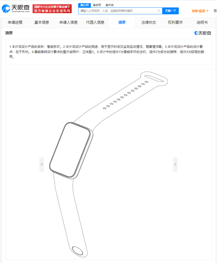小米智能手环方形外观专利获授权