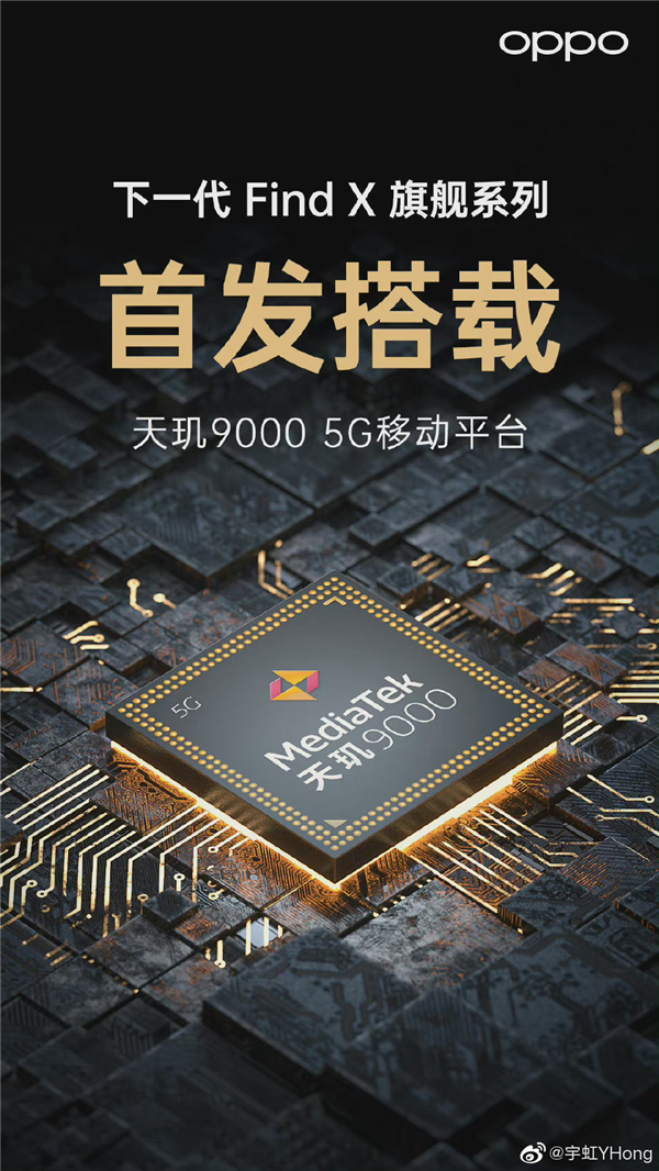 全球首款天玑9000旗舰！OPPO Find X5曝光：不配备自研芯片