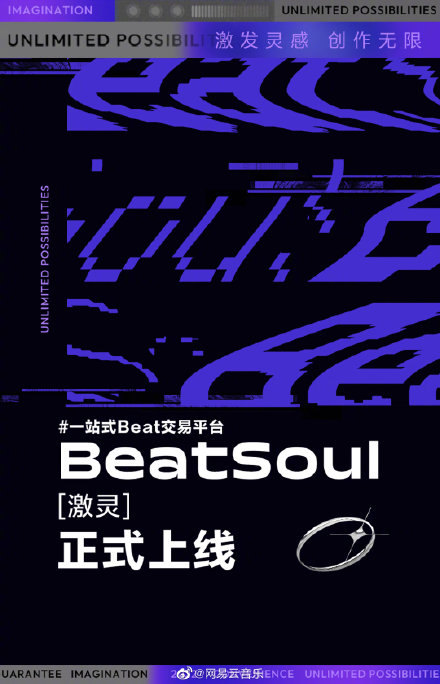 网易云音乐上线一站式 Beat 交易平台 BeatSoul(激灵),收益全归创作人