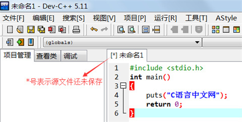 dev+c++怎么用 dev+c++使用教程