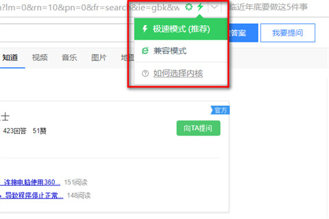 360浏览器兼容性视图设置在哪 360浏览器兼容性视图设置方法介绍