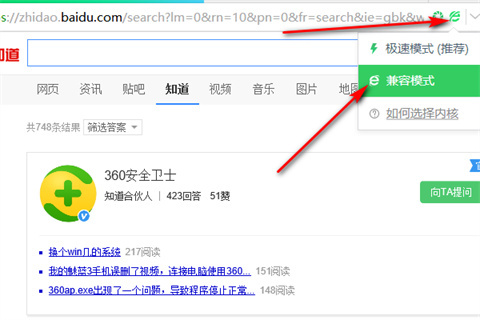 360浏览器兼容性视图设置在哪 360浏览器兼容性视图设置方法介绍