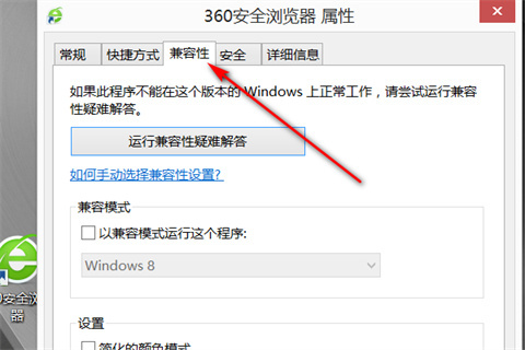 360浏览器兼容性视图设置在哪 360浏览器兼容性视图设置方法介绍