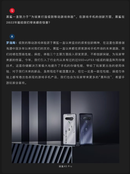黑鲨CEO罗语周：好体验离不开研发创新！