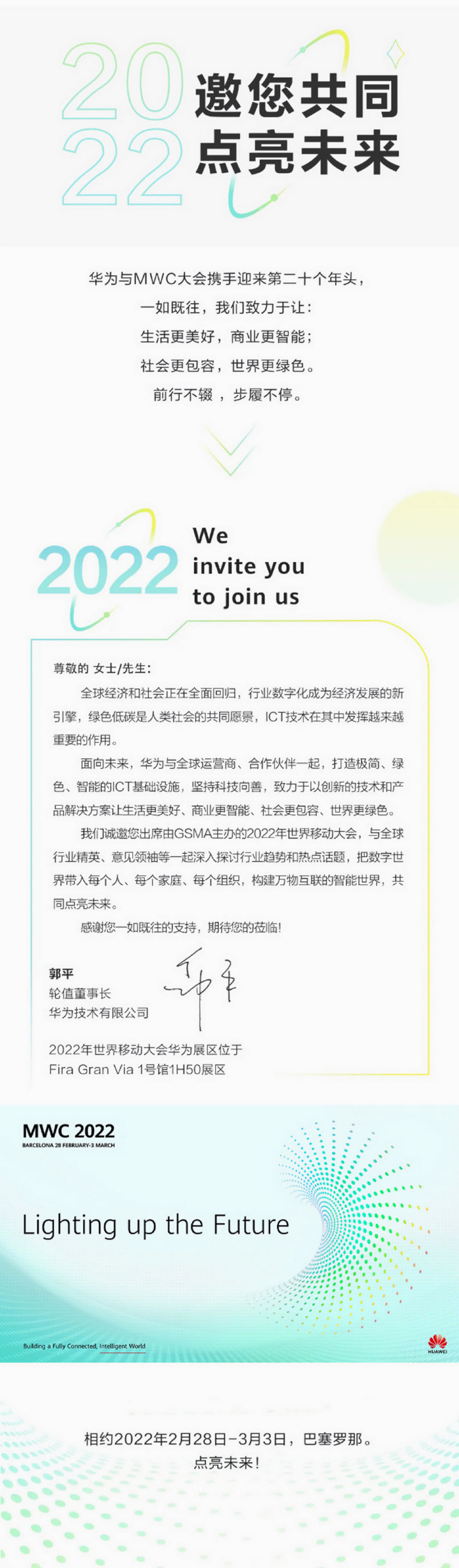 华为确认参展 MWC 2022 世界移动通信大会，2 月 28 日召开