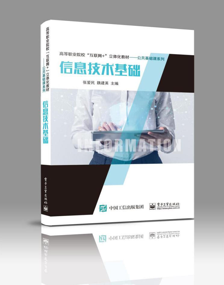 统信 UOS 发布国内第一本自研操作系统教材《信息技术基础》