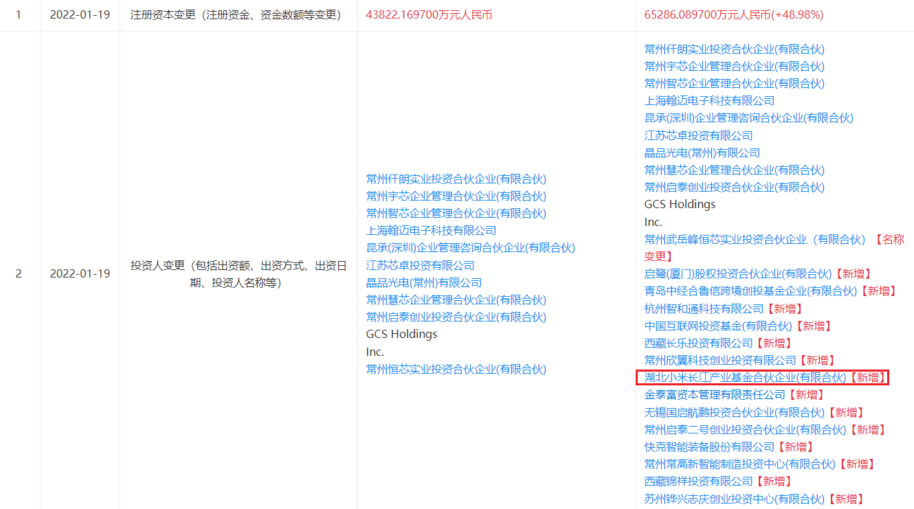芯片布局再落一子，小米入股常州承芯半导体