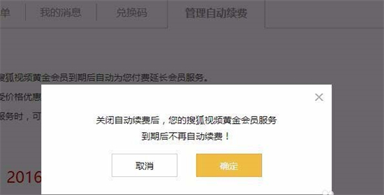 搜狐视频怎么取消自动续费会员 搜狐视频取消会员自动续费的方法