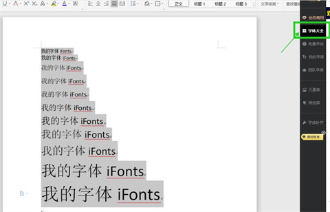 ifonts字体助手怎么用 用ifonts字体助手快速修改word文档中字体的方法