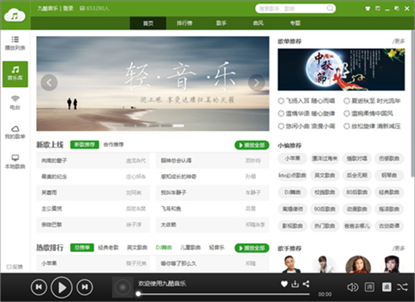 九酷音乐怎么下载歌曲 九酷音乐下载歌曲的方法