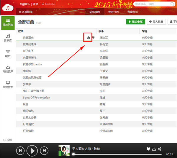 九酷音乐怎么下载歌曲 九酷音乐下载歌曲的方法
