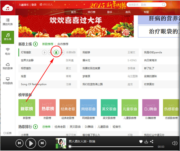 九酷音乐怎么下载歌曲 九酷音乐下载歌曲的方法