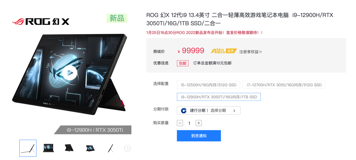 ROG 全新幻 X 二合一游戏本明日开启预约：最高搭载 i9 + RTX 3050 Ti