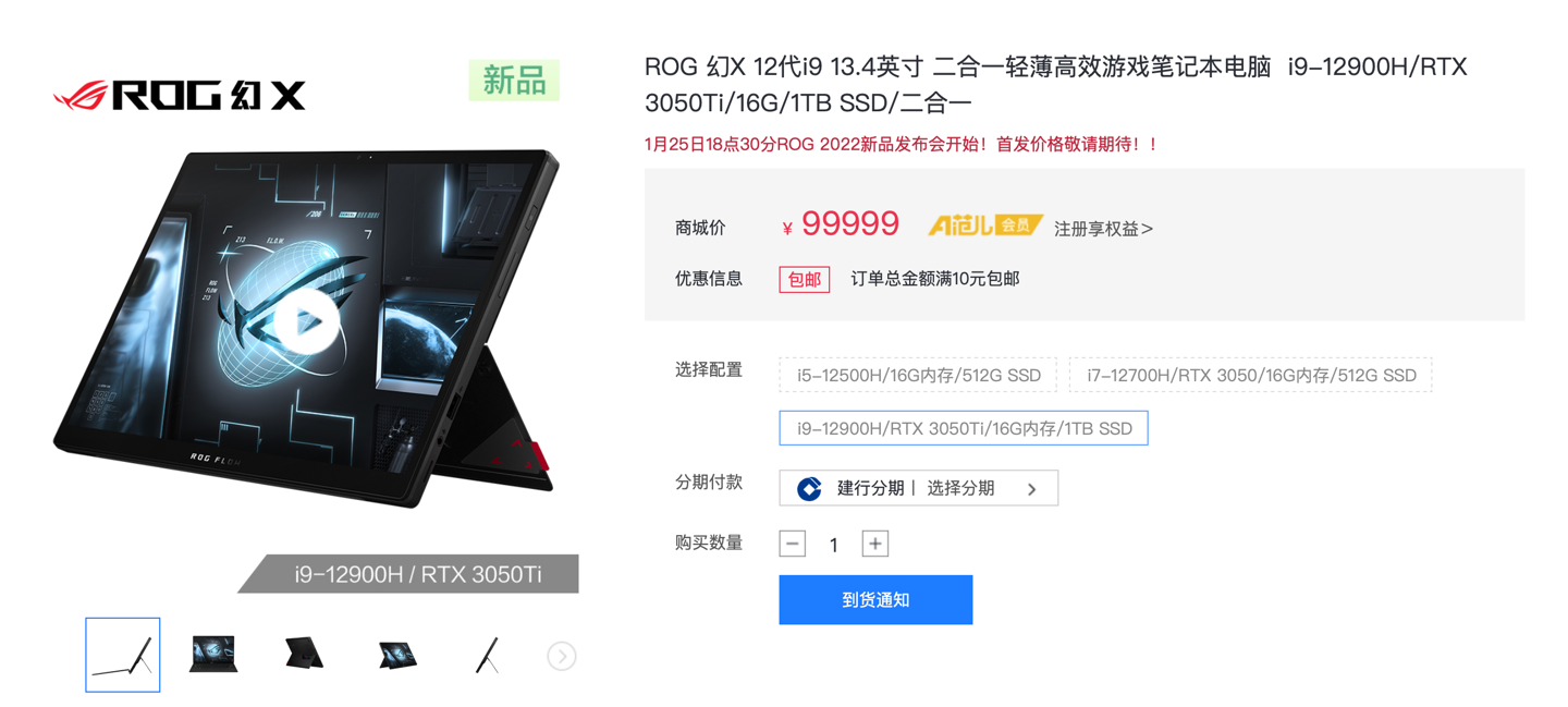 ROG 全新幻 X 二合一游戏本明日开启预约:最高搭载 i9 + RTX 3050 Ti