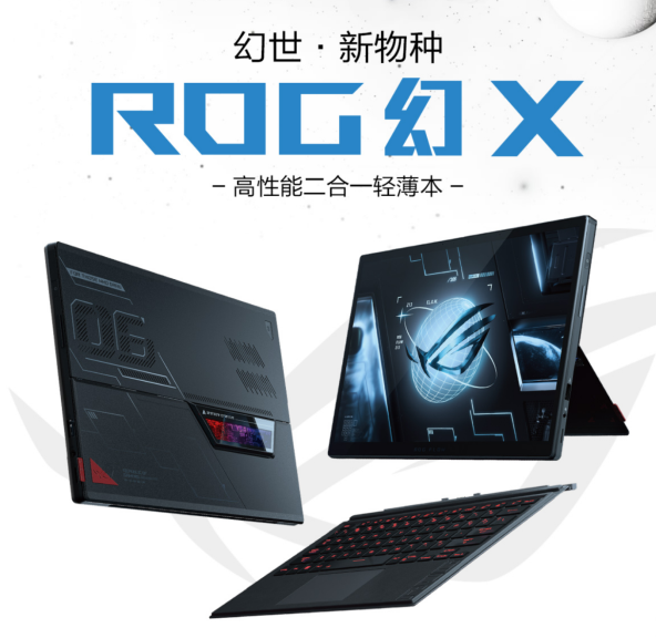 12代酷睿最佳全能本选择 ROG幻X & 幻16预约开启