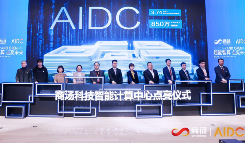 商汤科技智算中心 AIDC 宣布启动运营：一期算力 3740 PFLOPs
