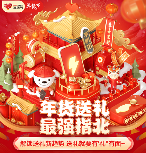 京东年货节购机指南来啦 全场至高24期免息今晚8点不见不散