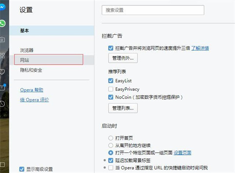 浏览器flash在哪设置 Opera浏览器flash的设置方法