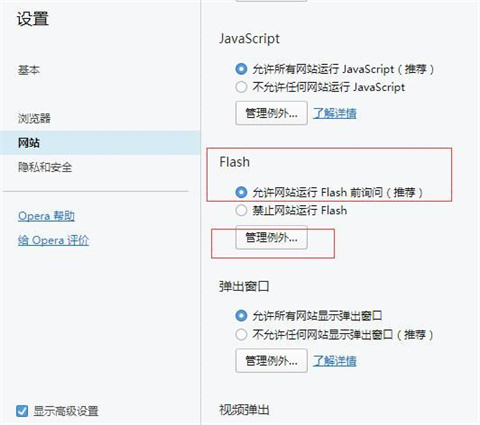 浏览器flash在哪设置 Opera浏览器flash的设置方法