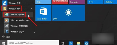 win10怎么打开ie浏览器 win10打开ie浏览器的方法