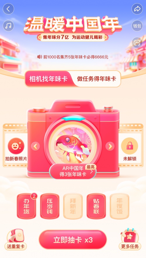 进相机找年味卡赢现金福利！虎年春节抖音红包玩法攻略来袭