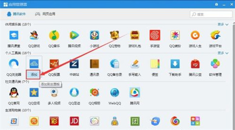qq微云在哪里打开 qq微云的打开方式