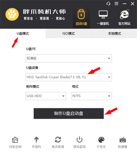 u盘启动盘制作步骤 胖爪装机大师制作U盘启动盘