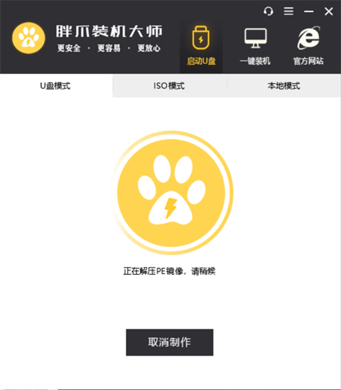 u盘启动盘制作步骤 胖爪装机大师制作U盘启动盘