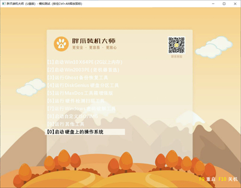 u盘启动盘制作步骤 胖爪装机大师制作U盘启动盘