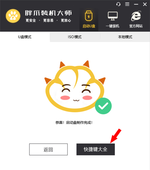 u盘启动盘制作步骤 胖爪装机大师制作U盘启动盘