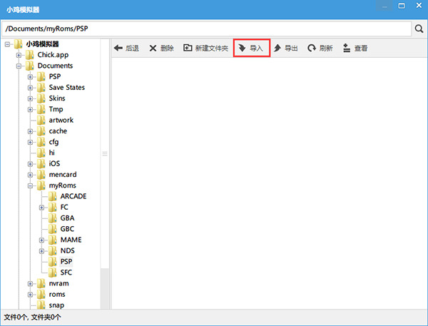 小鸡模拟器怎么导入本地游戏 小鸡模拟器导入本地游戏的方法