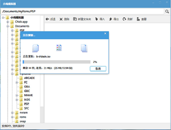 小鸡模拟器怎么导入本地游戏 小鸡模拟器导入本地游戏的方法