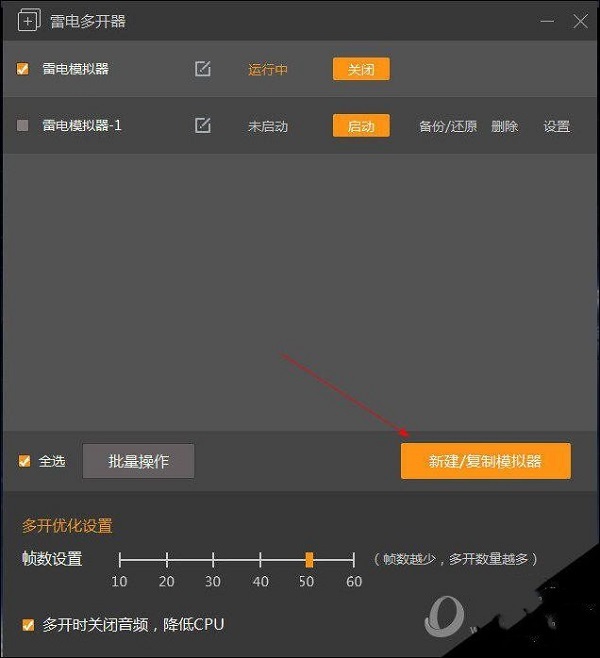 雷电模拟器怎么多开 雷电模拟器多开的方法