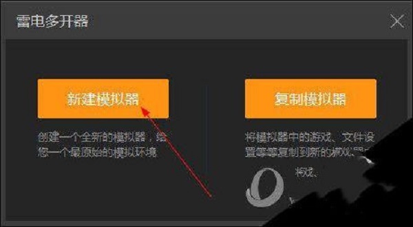 雷电模拟器怎么多开 雷电模拟器多开的方法