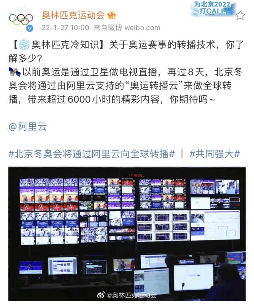 北京冬奥会将通过阿里云向全球转播：全程 4K 超高清模式