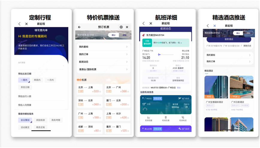 薪起程亮大招 开启商旅生态新格局