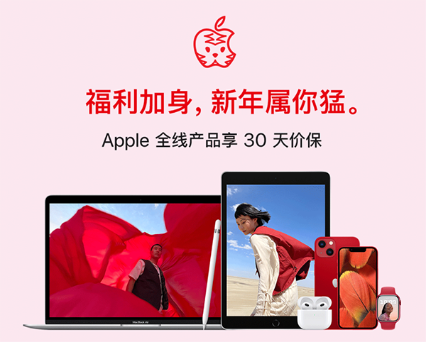 京东Apple产品年货节除夕夜送福利啦 专属互动红包等着你