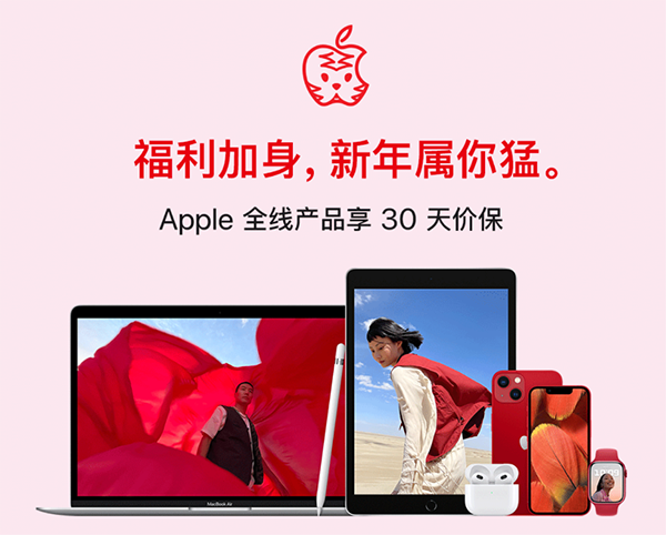 京东Apple产品年货节除夕夜送福利啦 专属互动红包等着你-站长资讯网
