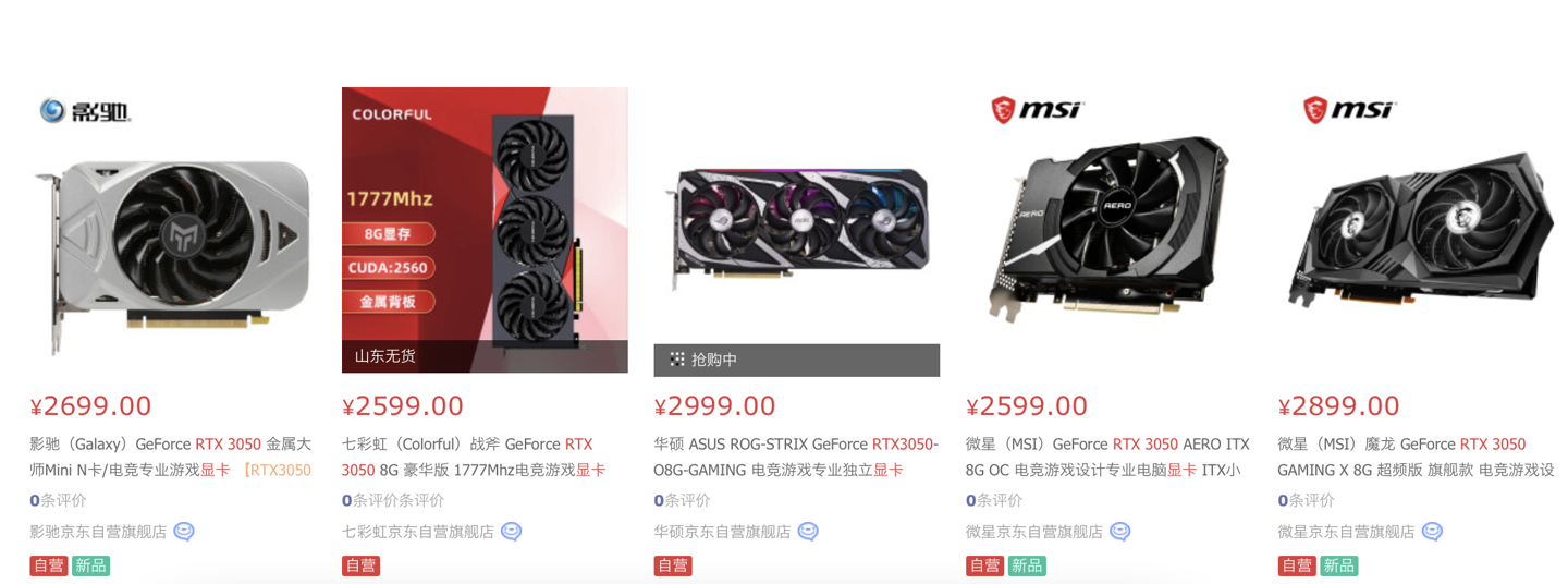 英伟达 RTX 3050 显卡正式开售:1899 元 - 2999 元