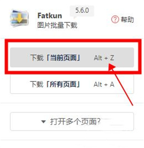 fatkun图片批量下载怎么用 fatkun图片批量下载软件的使用方法