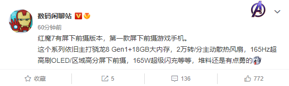 骁龙8+18GB超大内存！曝红魔7有屏下前摄版本：首款真全面屏游戏手机
