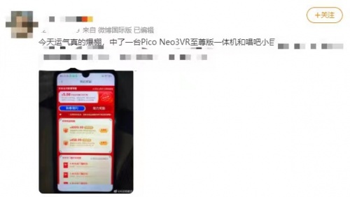 假期结束，春节活动不停：京东携手Pico带来600元优惠券等福利