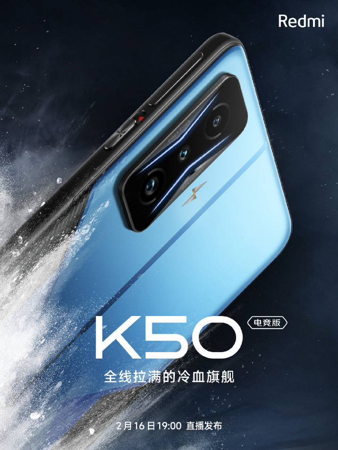 Redmi K50 电竞版官宣：2 月 16 日发布