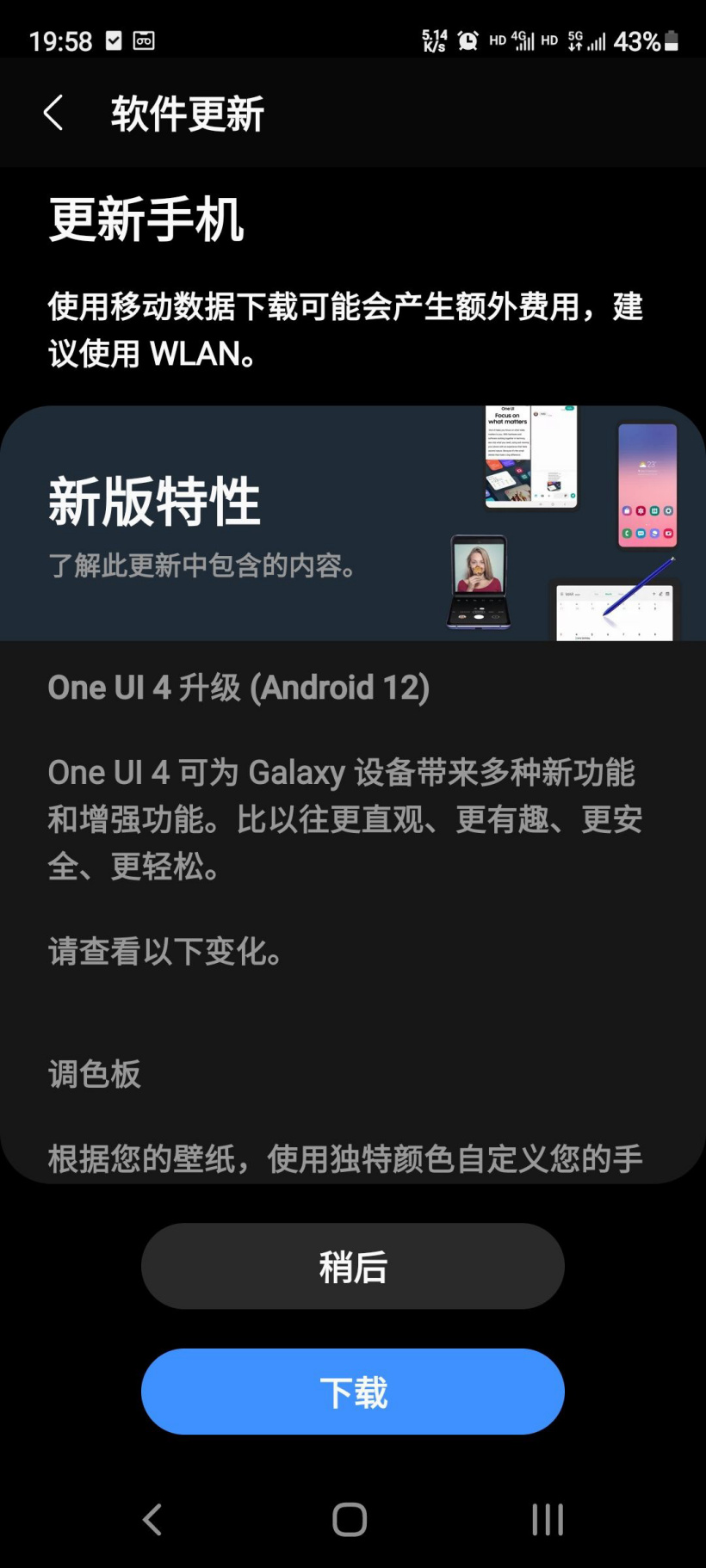 吃上安卓 12,三星 S20 FE 国行手机开始推送 One UI 4.0 系统更新