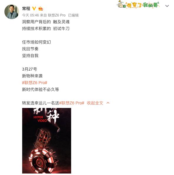 3月27日见!联想Z6 Pro新物种来袭:骁龙855+5G+屏幕指纹