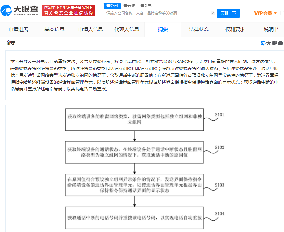 小米获电话自动重拨专利授权，针对手机 5G 网络 SA 模式问题