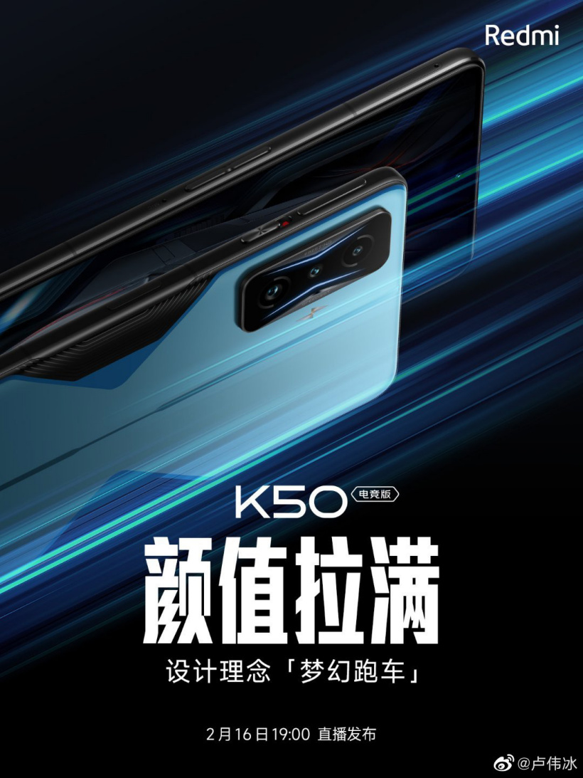 卢伟冰：Redmi K50 电竞版采用 Dream Car（梦幻跑车）设计语言，跑车般的设计、色彩与精致