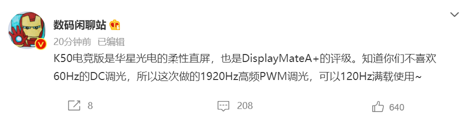 爆料：Redmi K50 电竞版采用华星光电 DisplayMate A + 直屏，支持 1920Hz 高频 PWM 调光